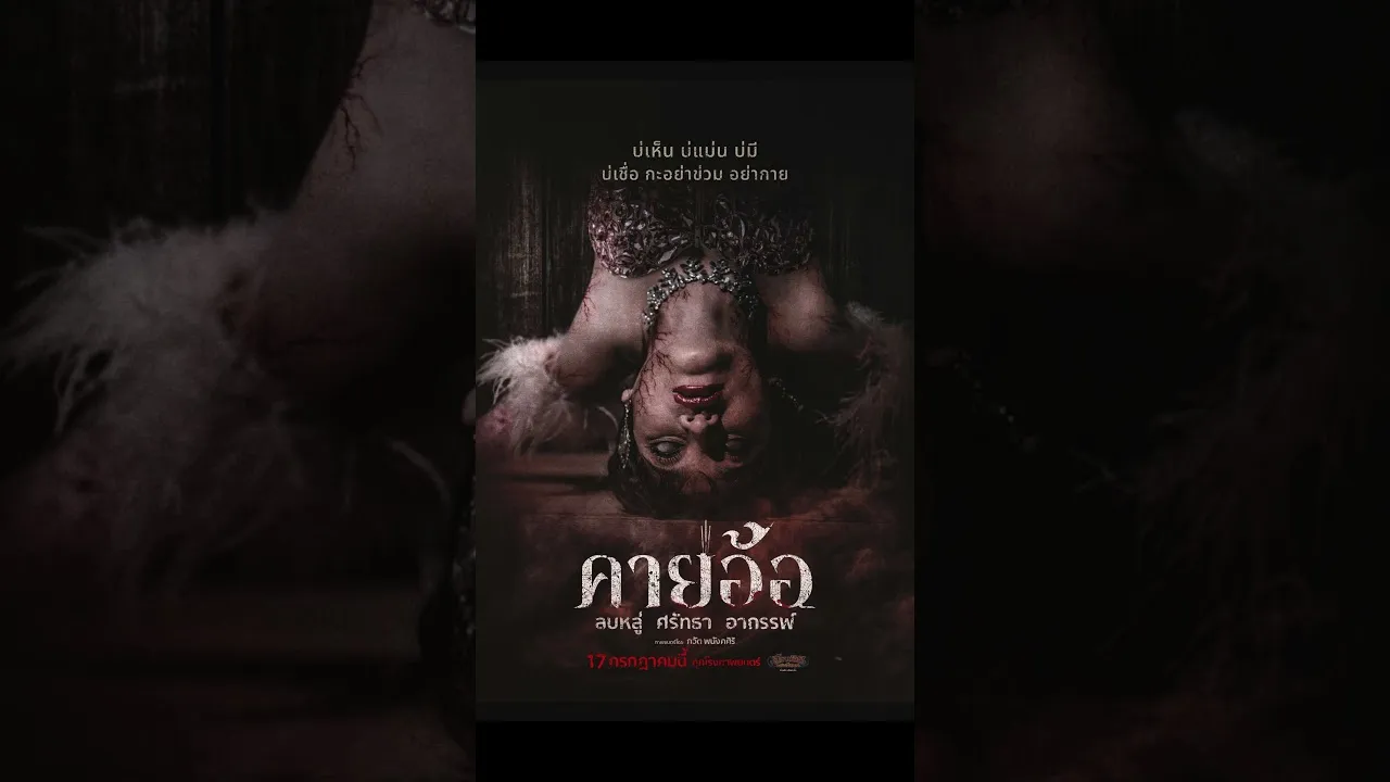 [โปสเตอร์ภาพยนตร์ ชื่อภาพยนตร์]