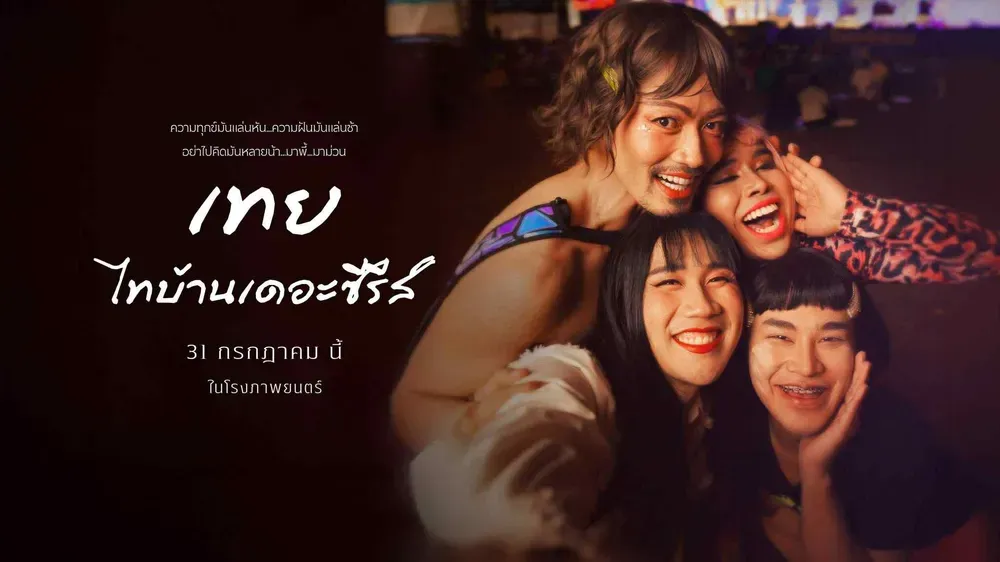 [โปสเตอร์ภาพยนตร์ ชื่อภาพยนตร์]