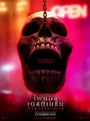 โปสเตอร์ Final Destination: Bloodlines