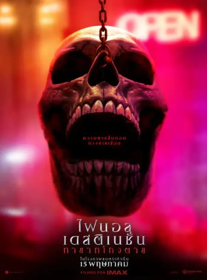 [โปสเตอร์ภาพยนตร์ ชื่อภาพยนตร์]